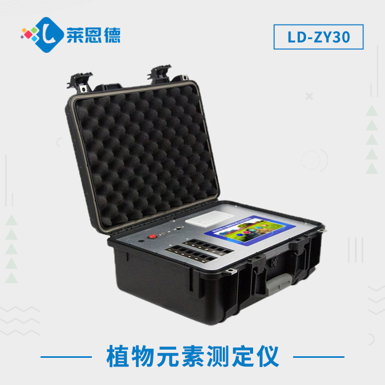 植物营养测定仪