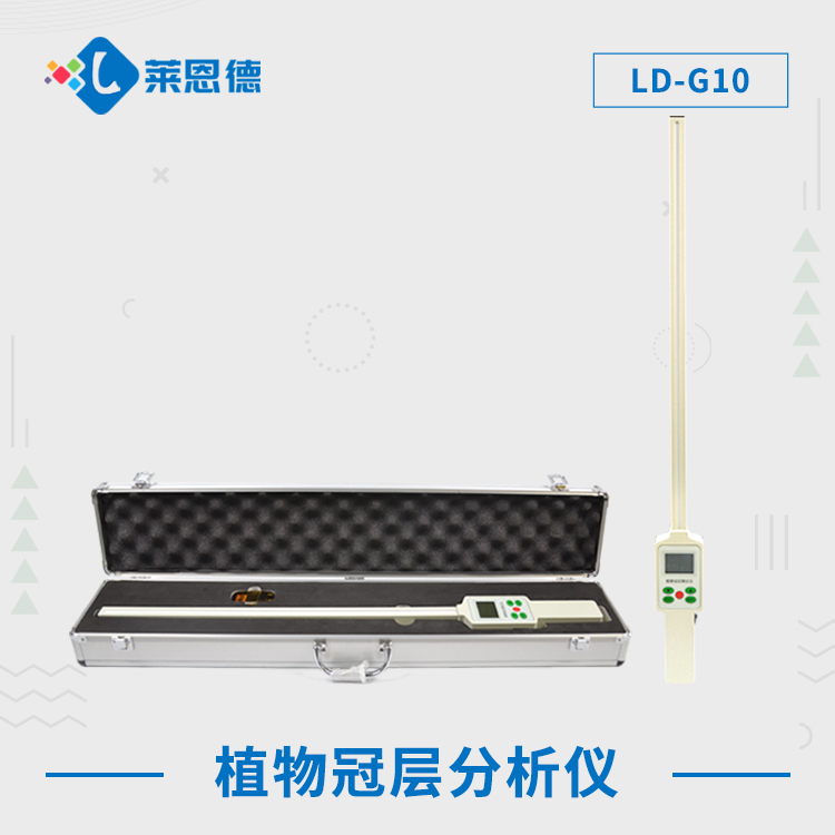 叶面积指数测定仪